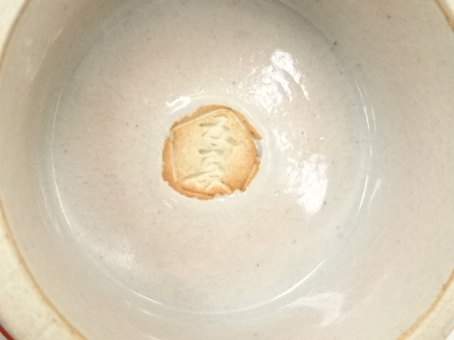 道具 ] - 道具 京焼 祥瑞窯 浅見五郎助造 赤絵茶碗（共箱） | ネット